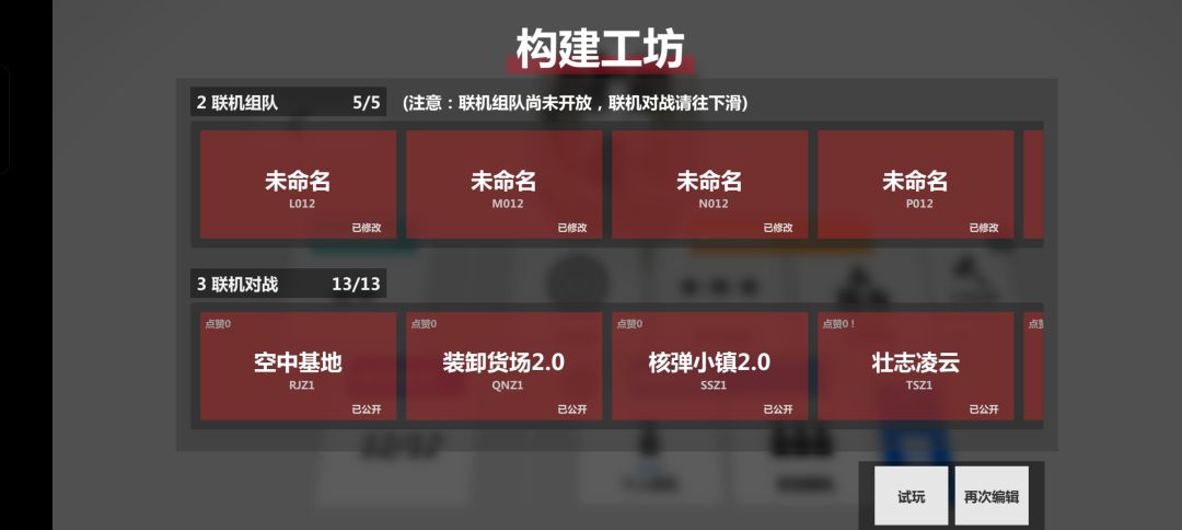 工坊对战图反馈 1