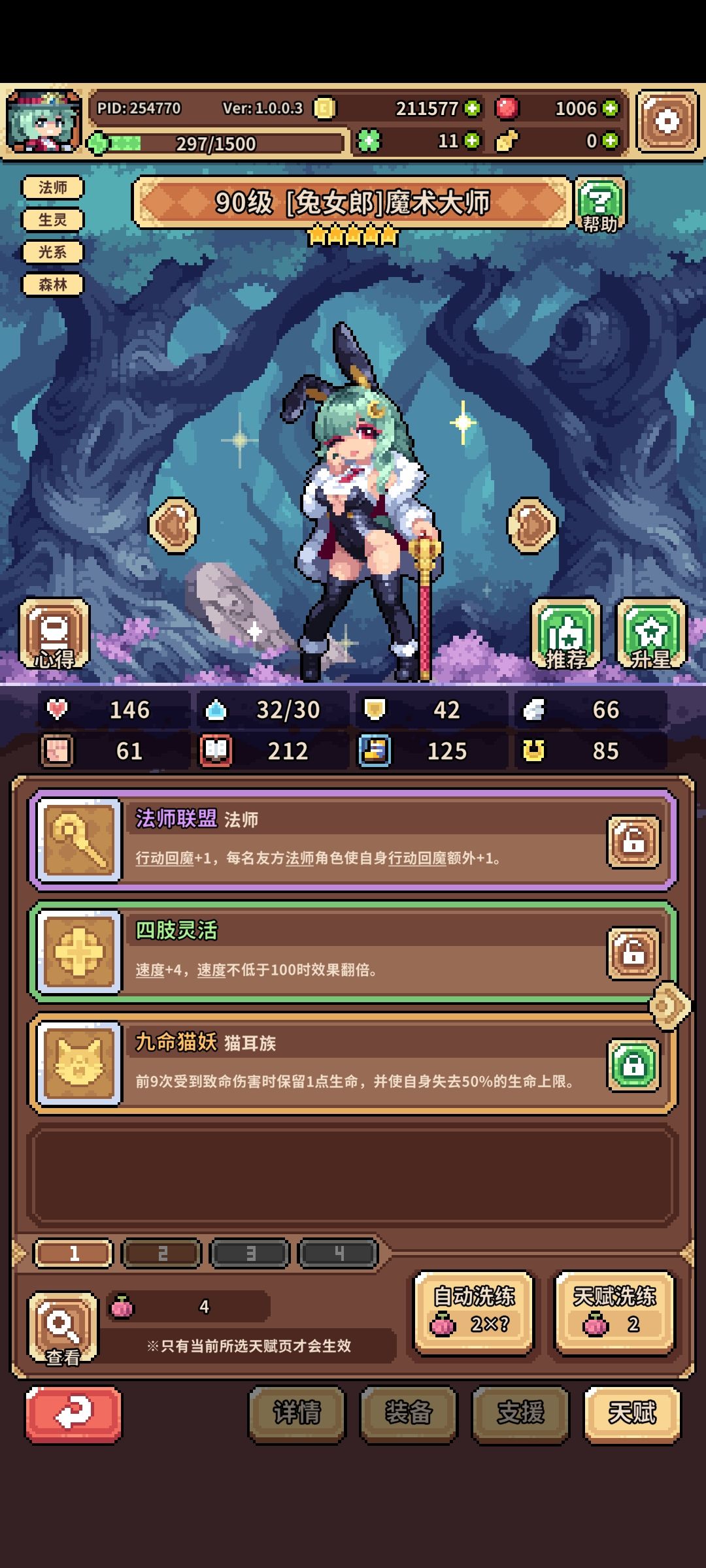 打通新生平原了 2