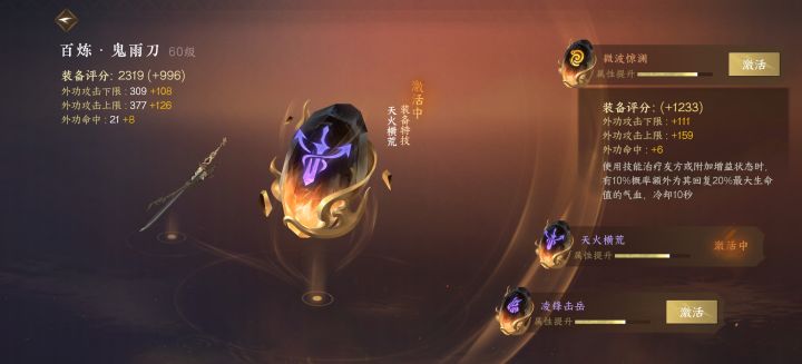 碎梦打造二十几次出了个这个，[表情_泪目]我能用素问偷师当奶妈嘛截图