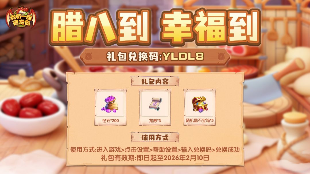 腊八快乐！截图