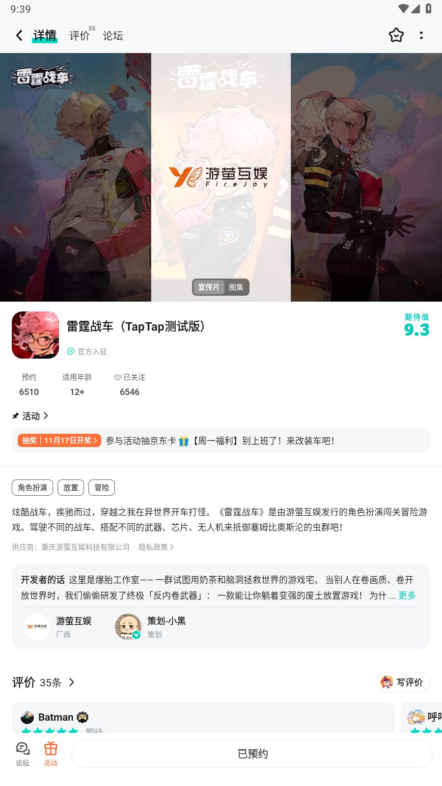 已预约 1