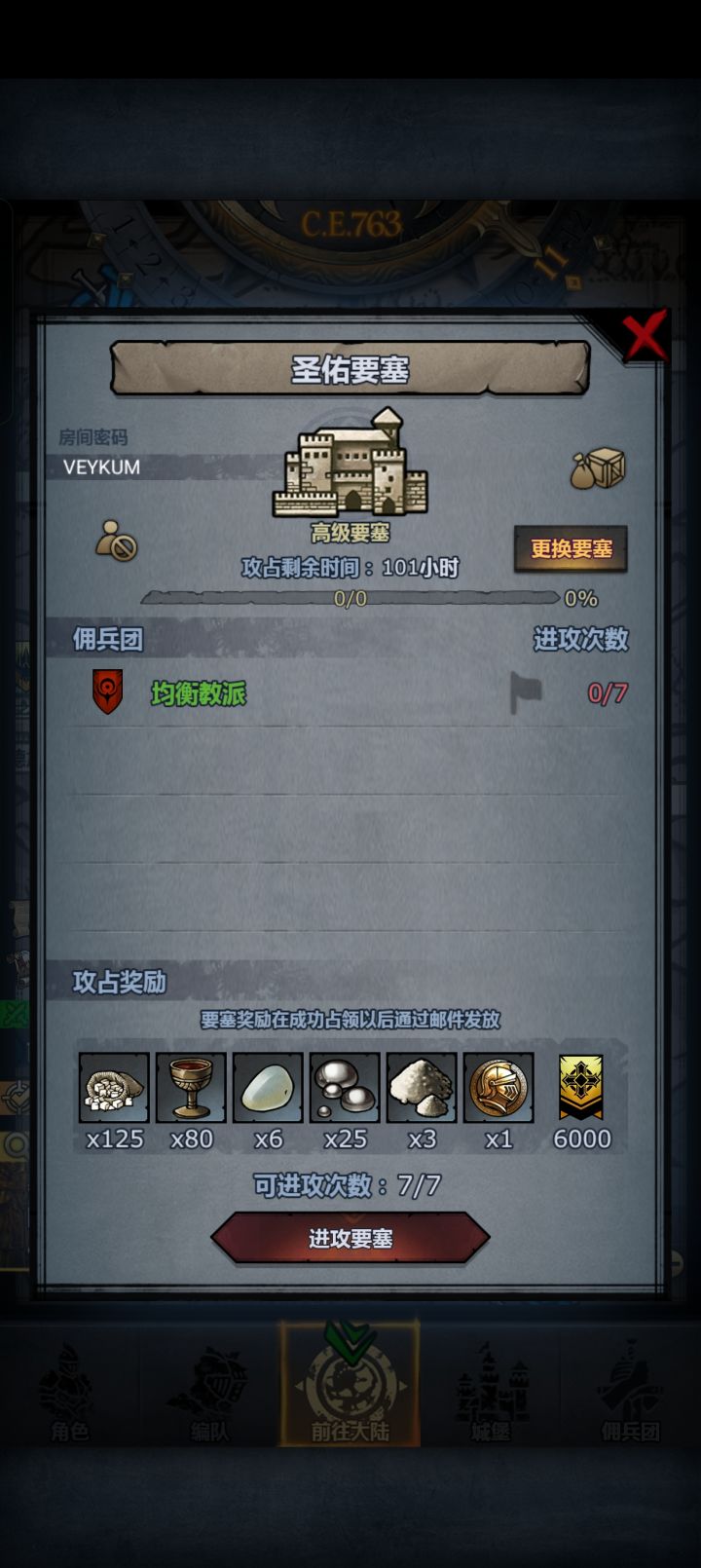 求大佬带一下圣佑要塞截图