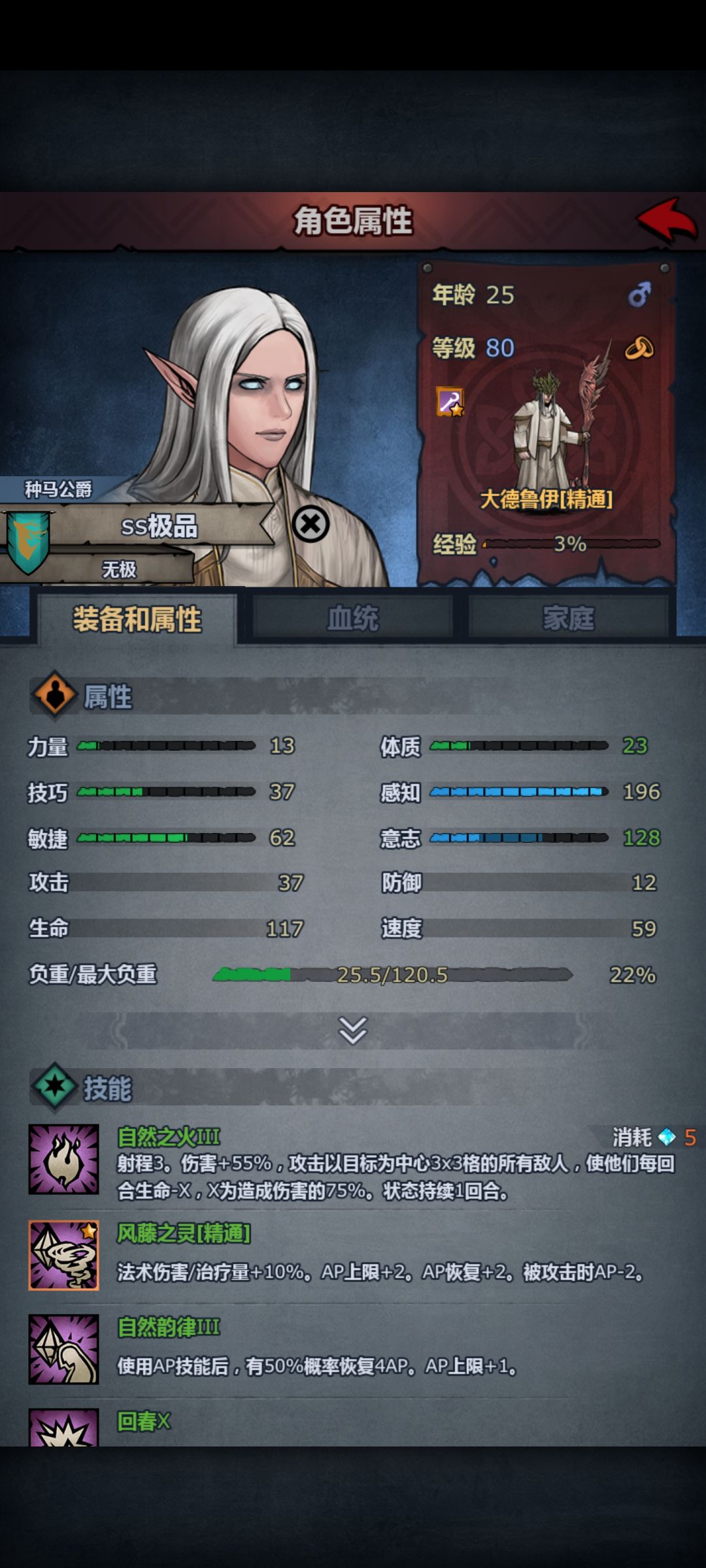 大佬们我这个火德是不是培养歪了啊 1