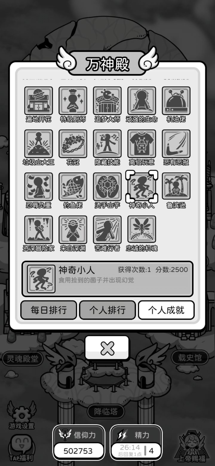全成就达成截图