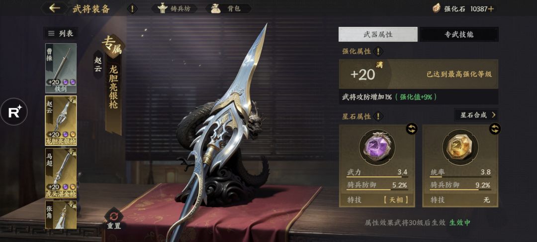 开荒第七篇武器强化与星石 2