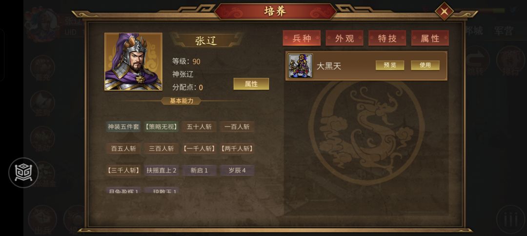 各位大佬指点下应该怎么培养张辽 3