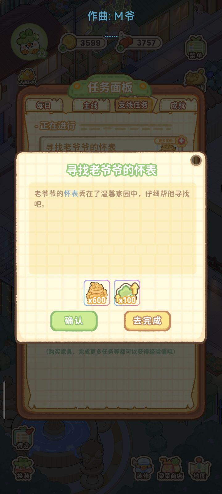 萌新问一下,老爷爷的手表在哪个位置截图