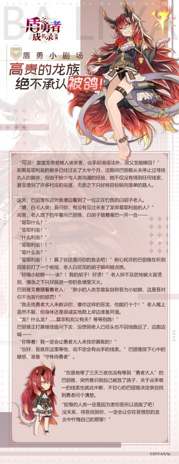 【盾勇小剧场】高贵的龙族，绝不承认被鸽！