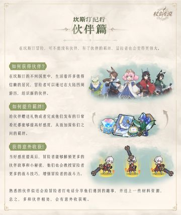 ✦坎斯汀纪行✦ 伙伴篇