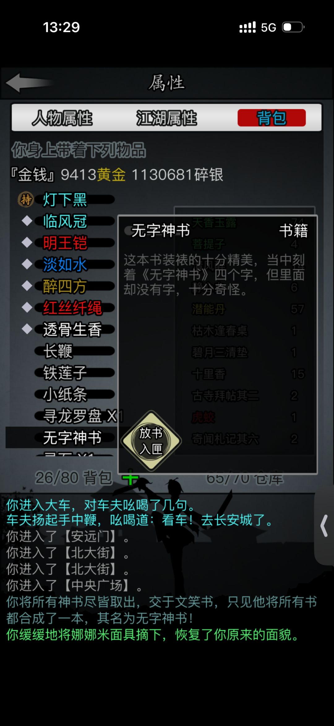 无字神书 3