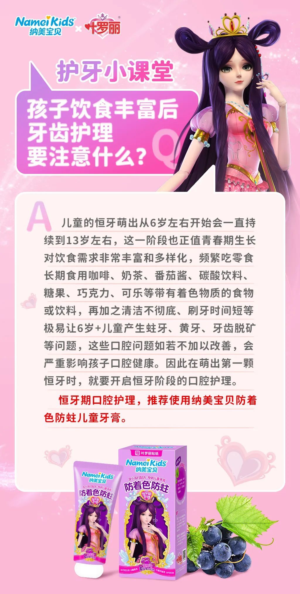 罗丽公主护牙小课堂来啦! 1