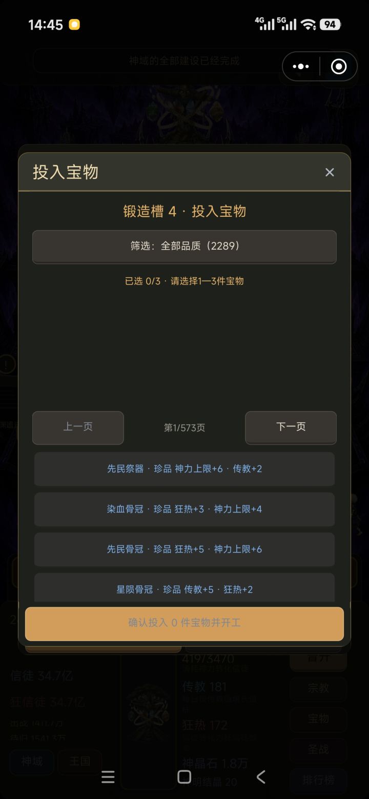 宝物多了怎么办截图