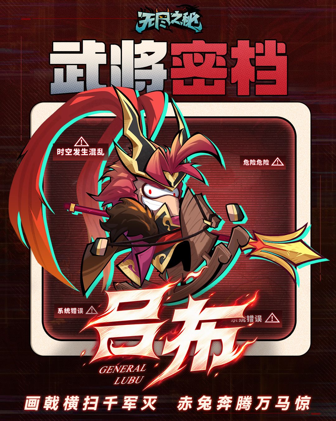 【武将密档】吕布|画戟横扫千军灭,赤兔奔腾万马惊 1