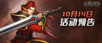 活动预告 | 10月14日活动预告