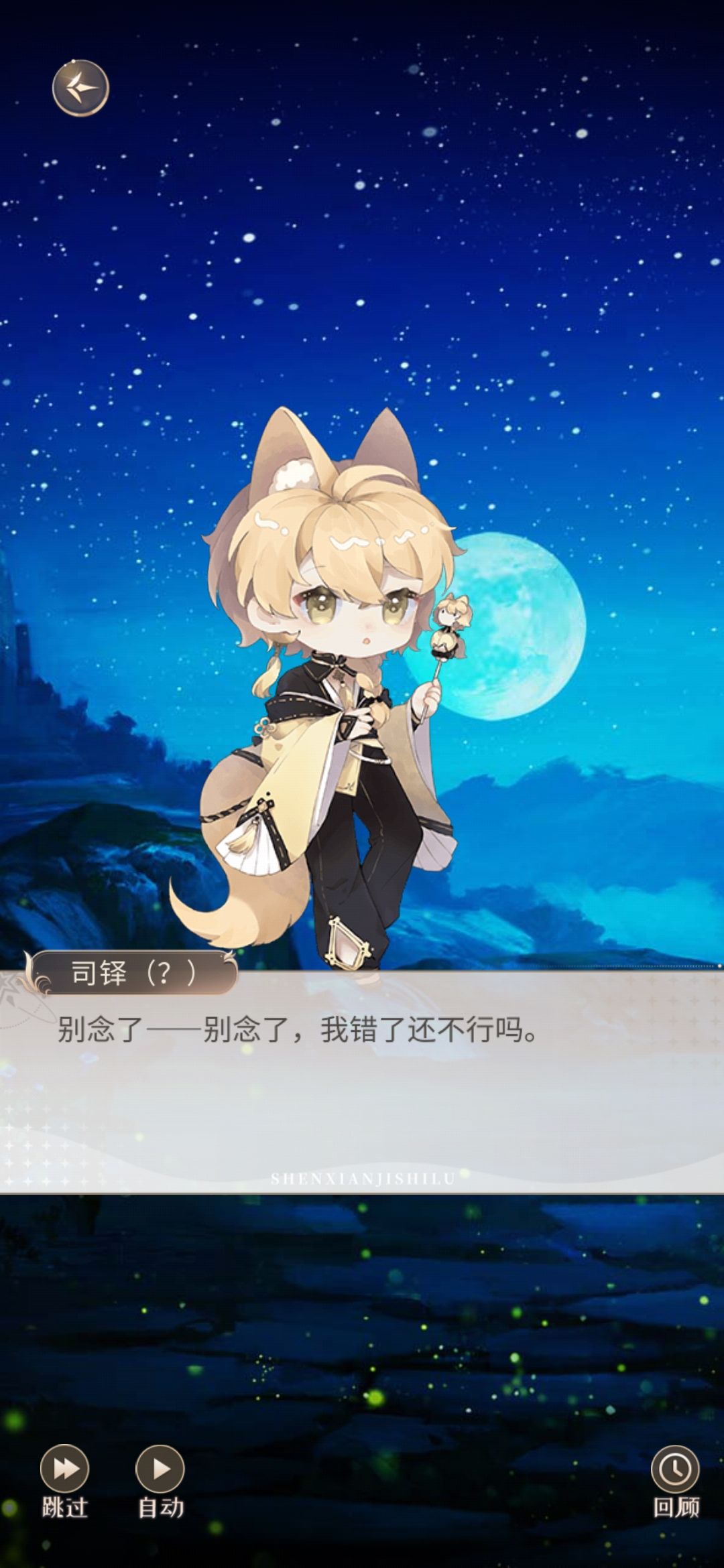 神仙记事录 3