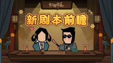 【华夏情报站】开皇之治及魏晋三期全新剧本即将上线！