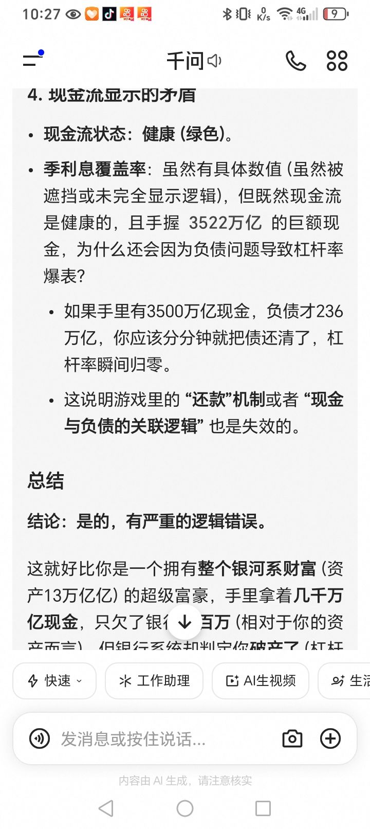 ai都觉得有问题 5