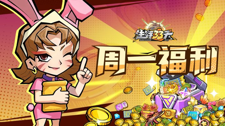 周一礼包丨爱达送福利,每周生存补给计划!截图