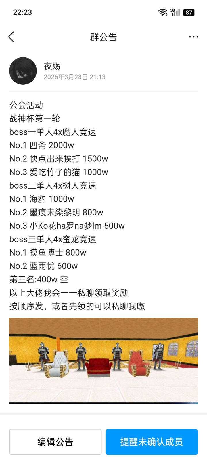 公会战神杯结束截图