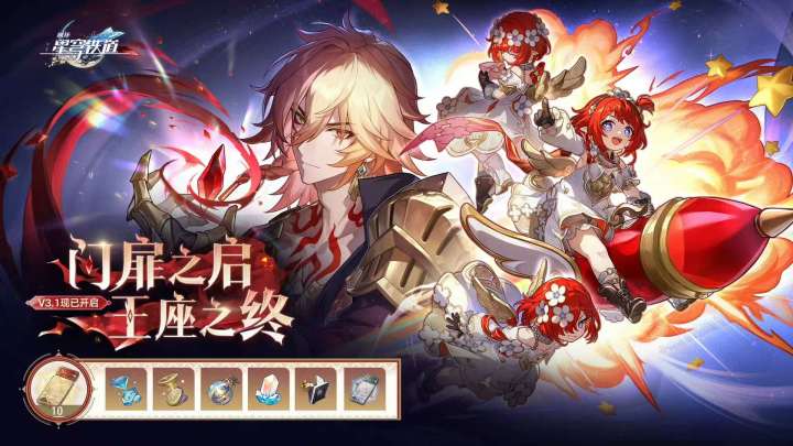 崩铁3.1版本攻略截图