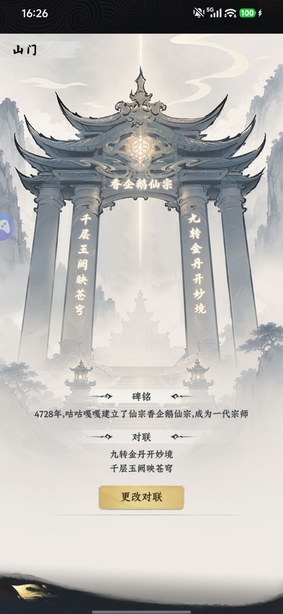 【大道哂宗门】 1