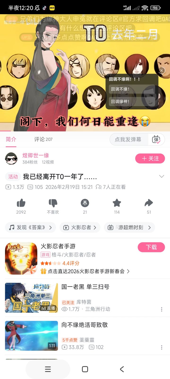 愿有一天,你会和你最重要的人重逢截图