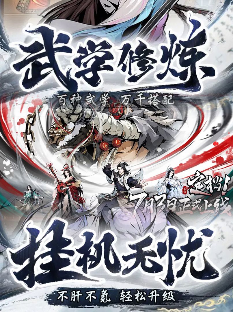 水墨江湖任逍遥,武学百变7.3公测上线 1