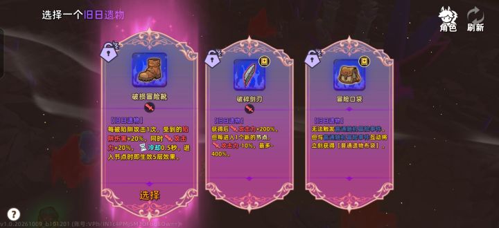 这个冒险靴遗物是什么意思截图