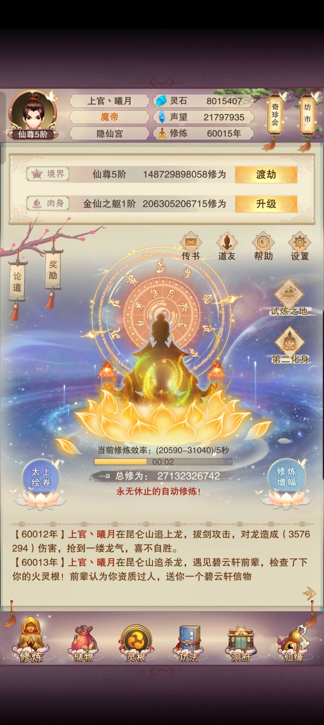 六万年七十一帝王记录 2