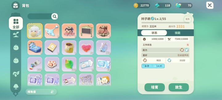水灵Lv4截图