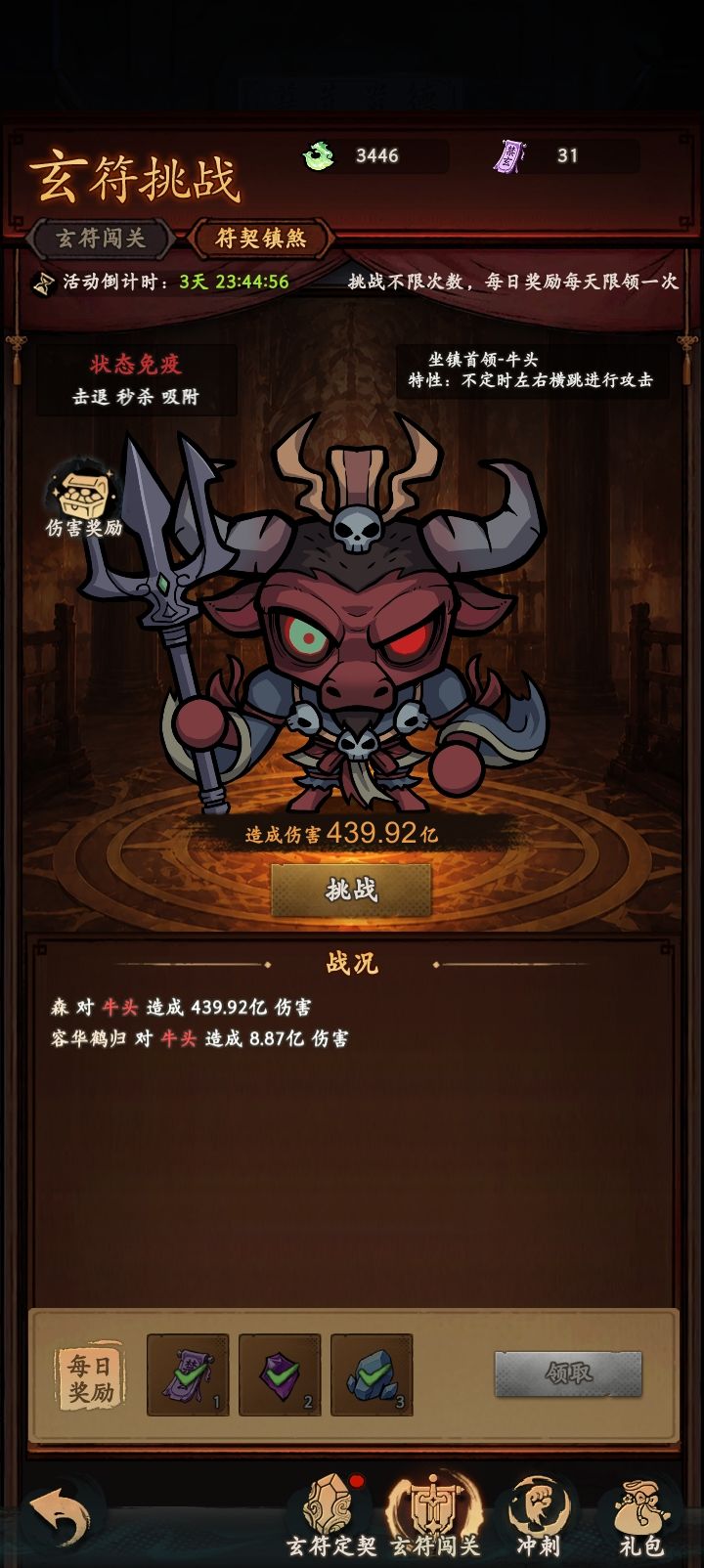 建议帖玄符挑战提高奖励上限截图