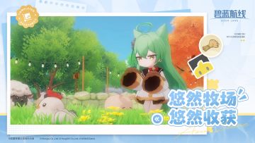 悠然牧场~悠然收获