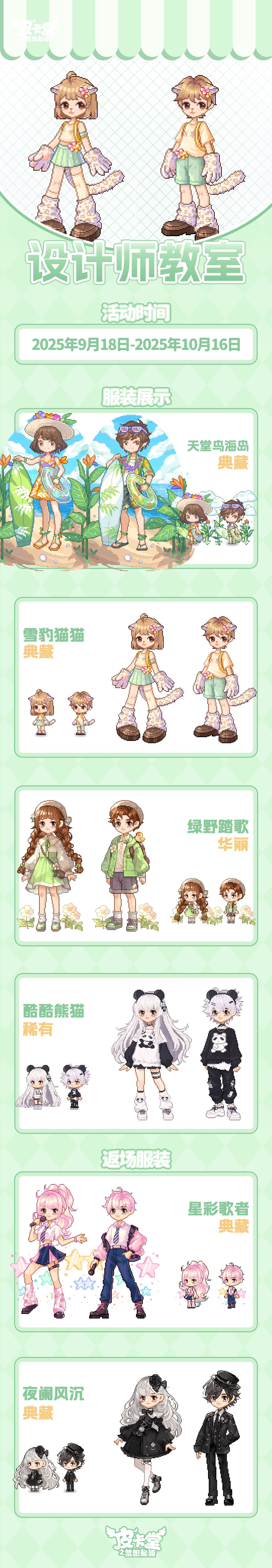 更新预告|9月18日更新 斑纹写意 步履成诗 3