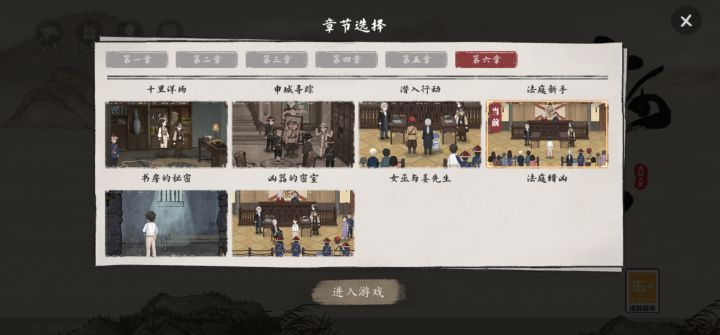 #山河旅探 #山河旅探打卡 通关了,游戏玩完后意犹未尽,还学了不少知识,结合历史,最后一案真的,真的又难又气,表示清末时期社会格局的代入感很强。截图