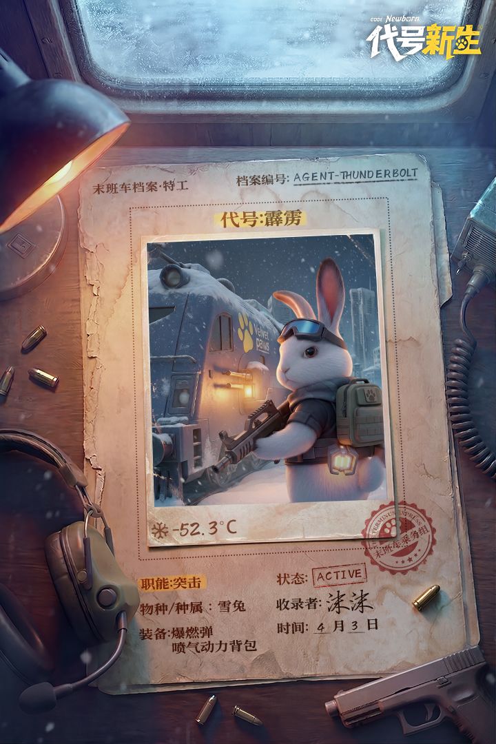末班车档案 | 干员档案:霹雳&小八 1