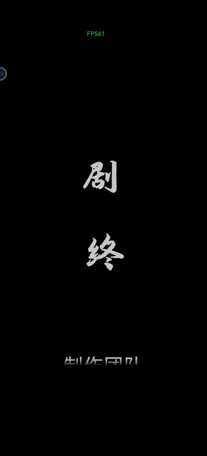 好玩截图