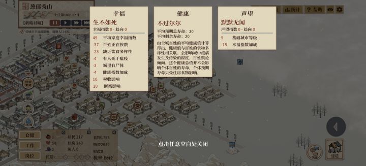 这为啥还闹饥荒截图