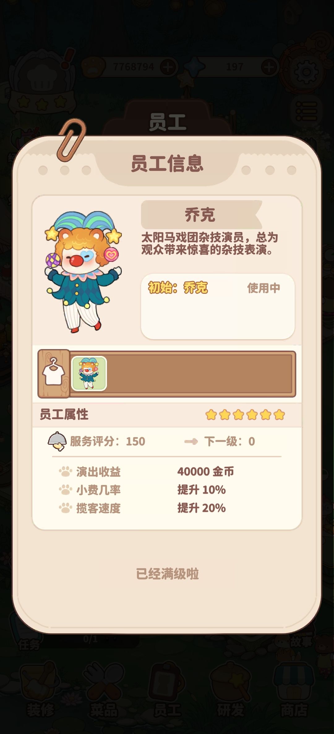 乔克杂技大师截图
