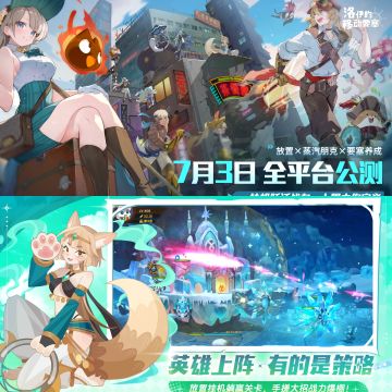 7.3日公测！洛伊的移动要塞正式上线🔥🔥🔥