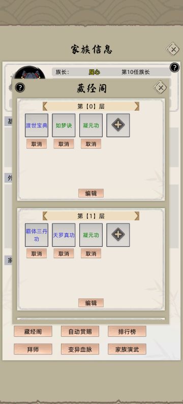 自用藏经阁，练气到化神