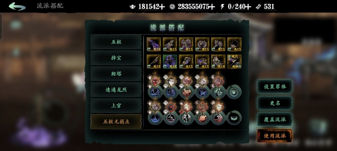 魔弦五桩截图