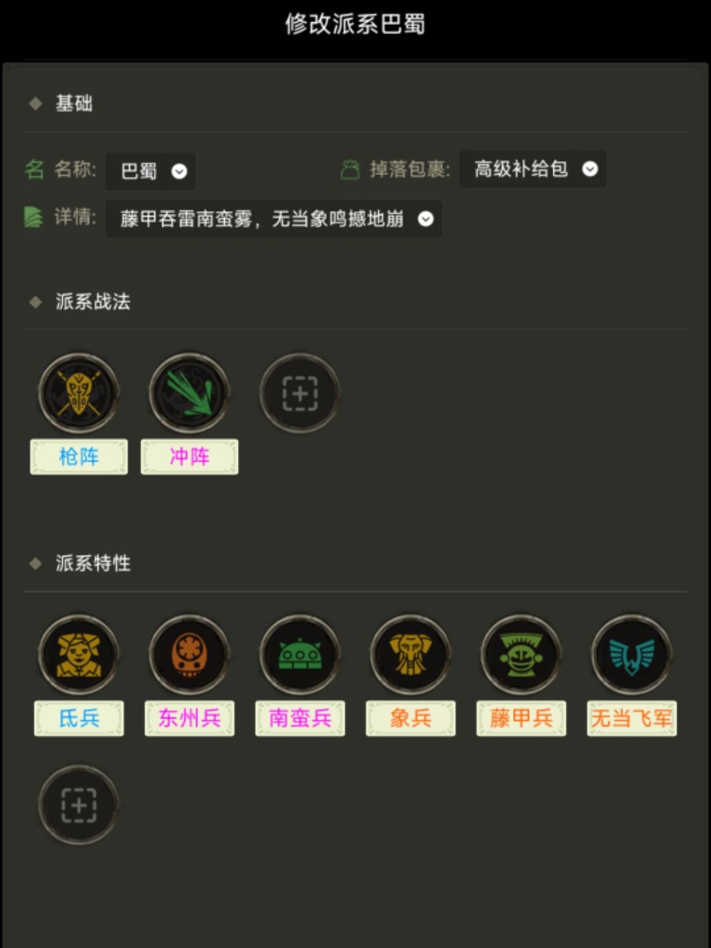 S19襄阳区前瞻三：派系介绍【巴蜀】截图