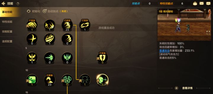 失明抗性 100%,为毛还会被鬼泣的阵致盲截图