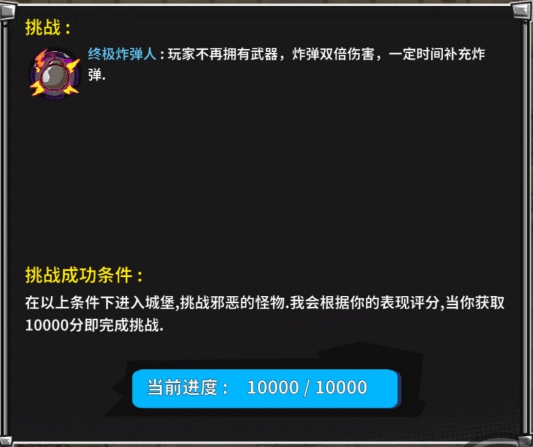 当每日挑战遇到勇气试炼 2