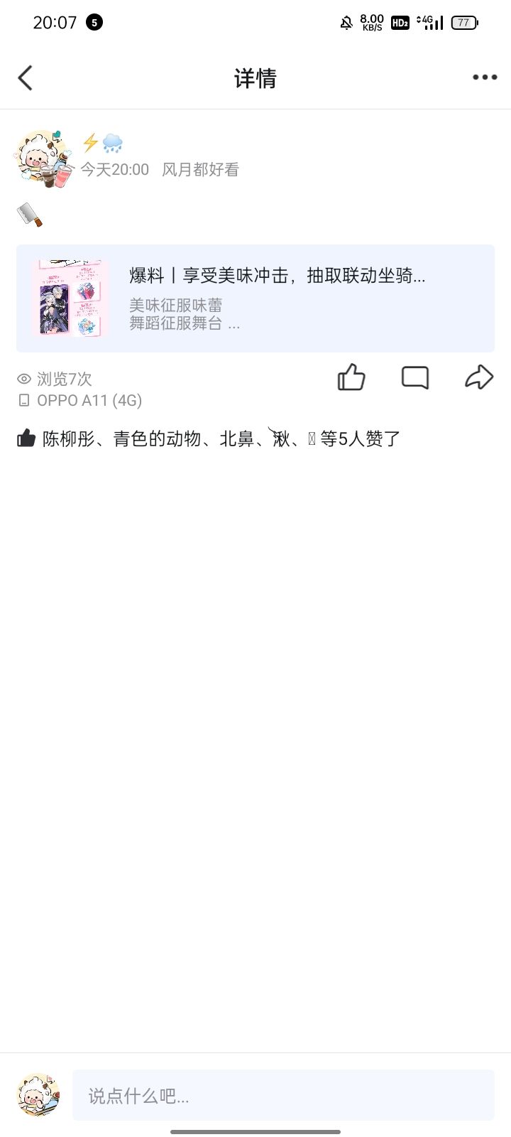 唱舞×纳宝帝,联动大成功 1