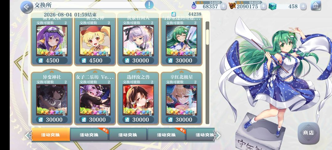该换那些啊 1