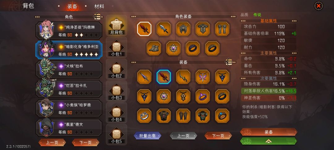 暗刺装备 2
