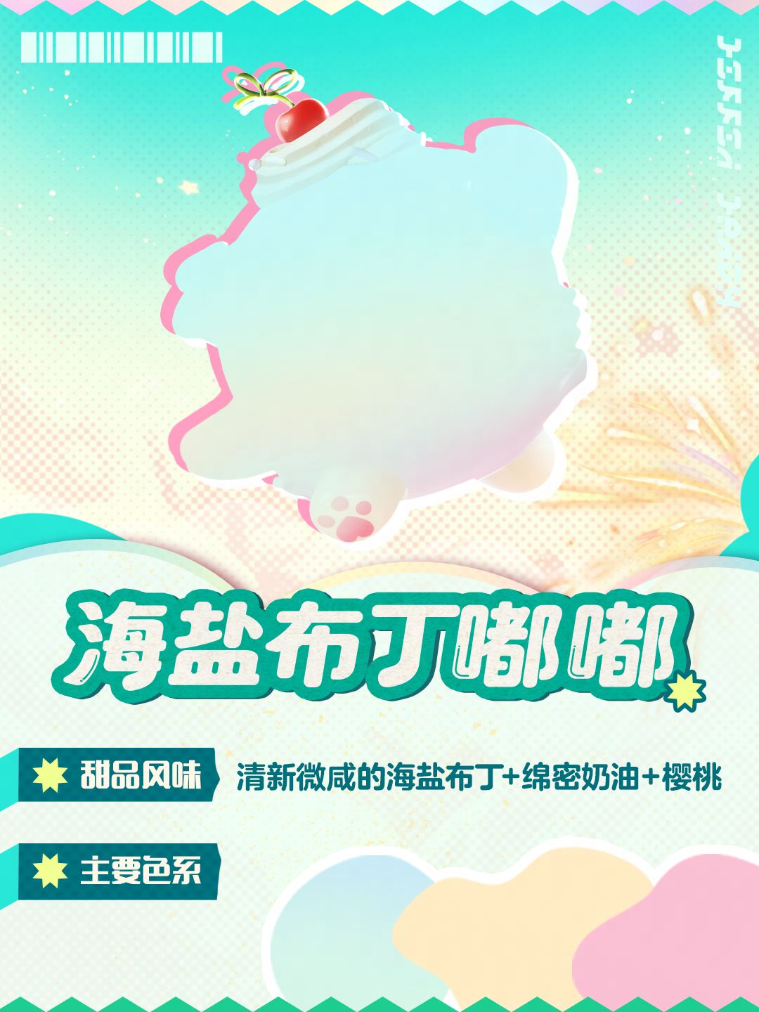 【S24蜜糖海迷踪】外观爆料来袭！ 3
