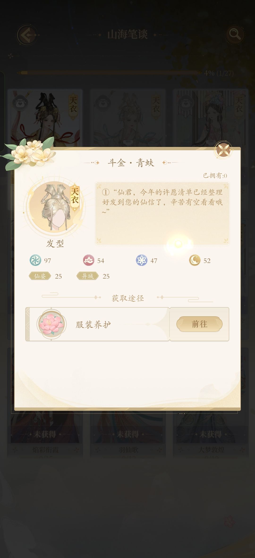 为什么已收集的套装不能直接看小故事啊? 3