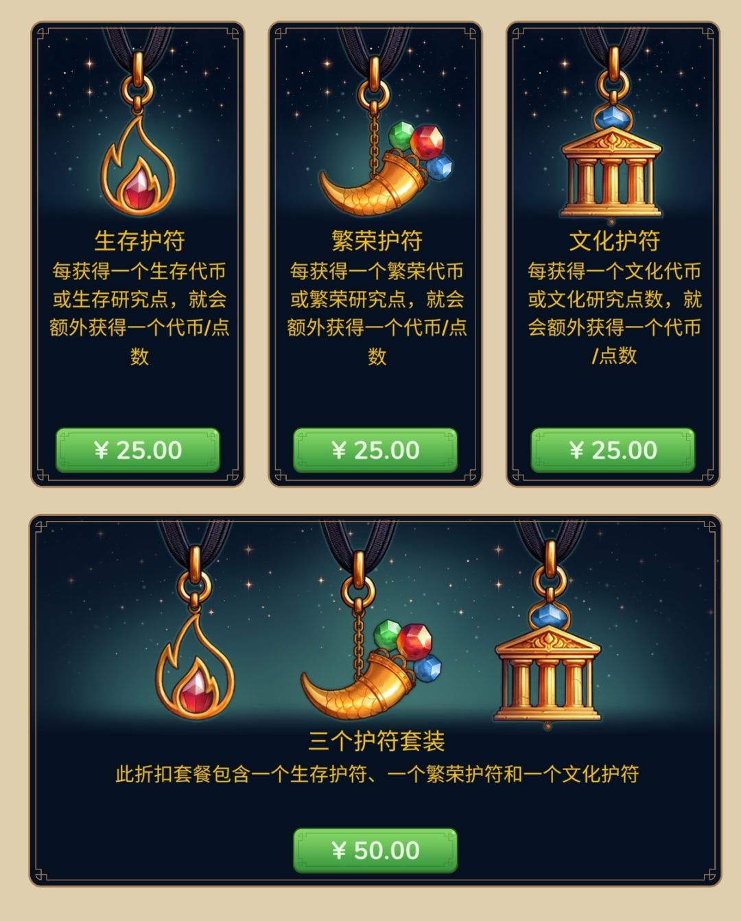 关于碎片与氪金，护符永久且开放上限截图